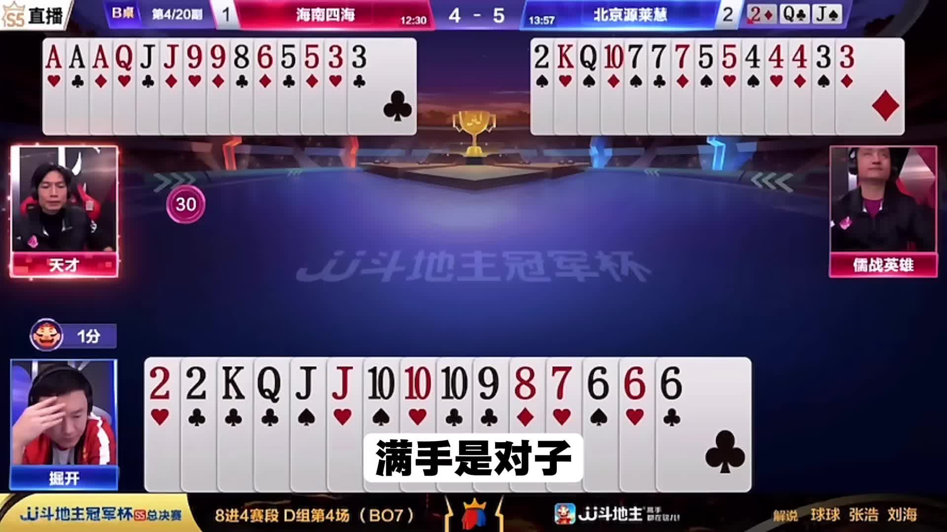 掘开残局巧拆顺子思路转变太快了