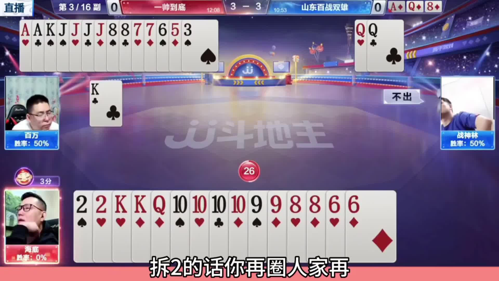 海底三分叫地主也是不好打的