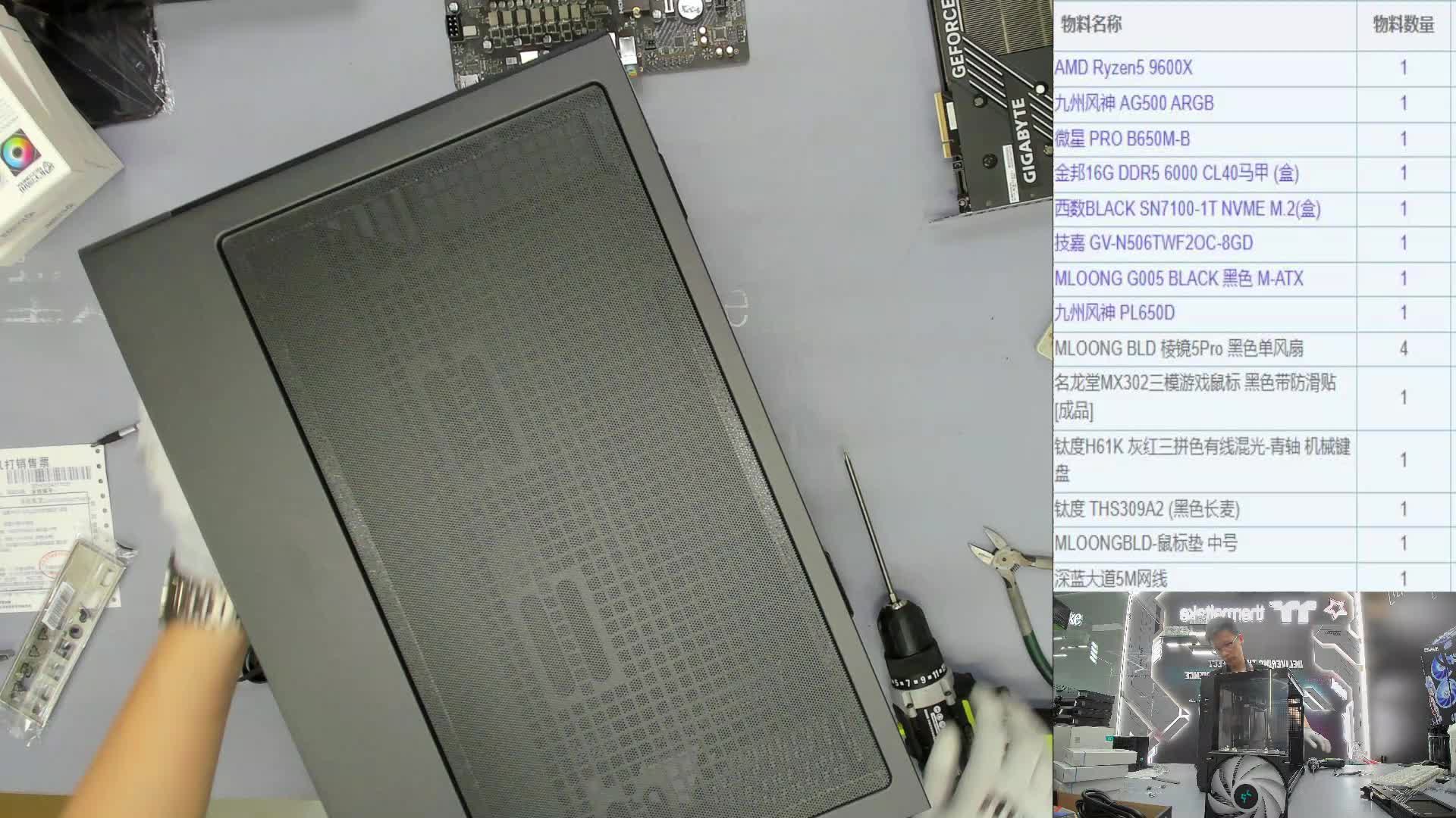 294FHD26042784614邓*惠的直播装机录像 9600X 5060Ti