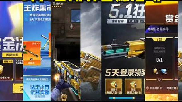 5月1日所有白嫖活动，登录领钥匙、王尊皮肤等活动