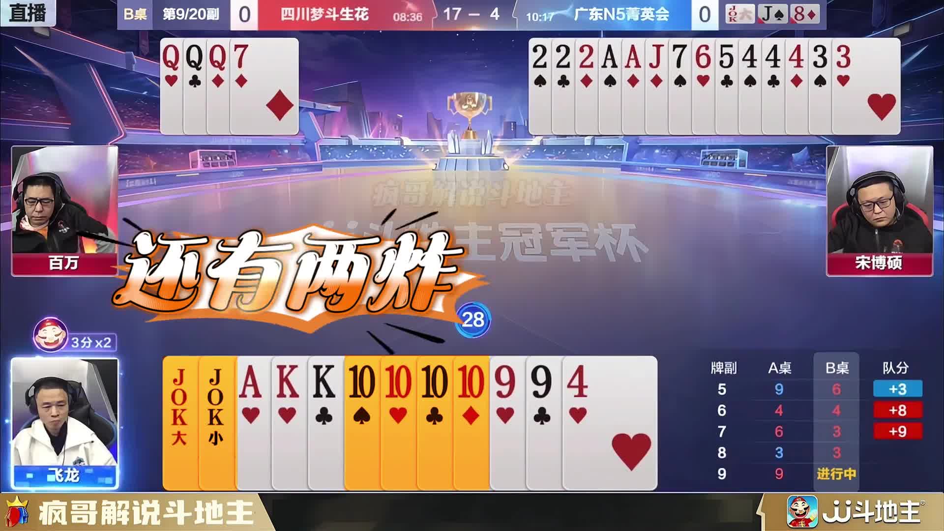 飞龙能“赢三炸”一方面靠自己，另一方面靠对手