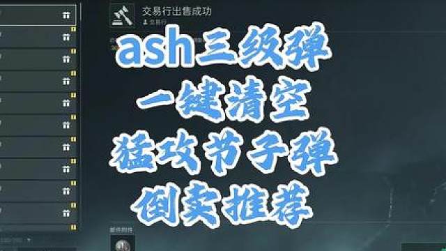 三角洲行动倒子弹详细教程