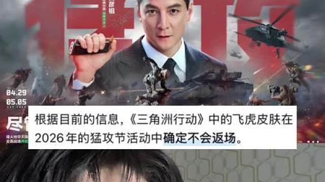 飞虎彦祖皮我等了你一年啊，三角洲官方我的彦祖呢！