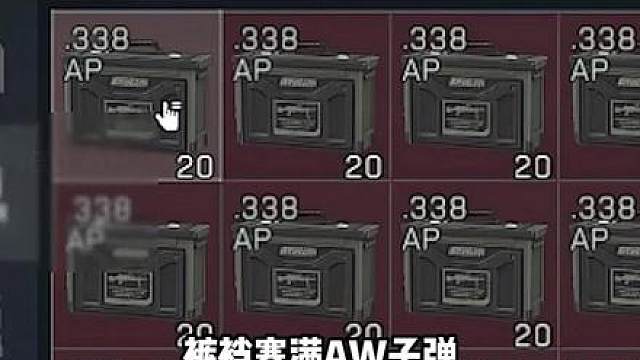当跑刀裤裆塞满AW子弹