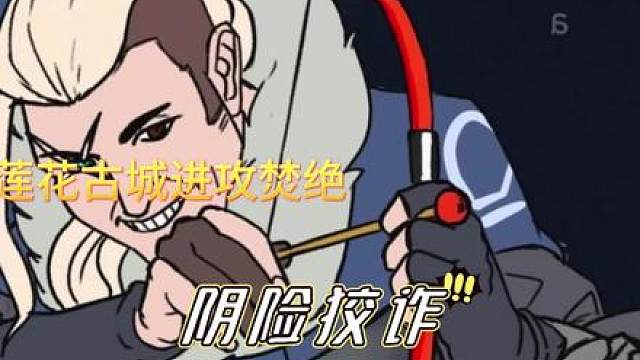 猎枭莲花古城进攻焚绝