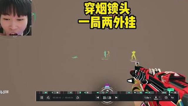 一局两外挂，穿烟锁头直接不演了