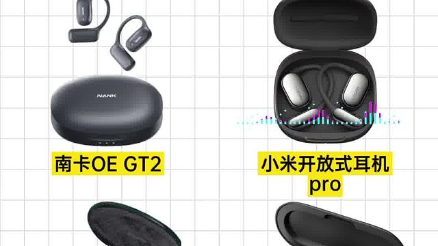 四款开放式耳机音质试听