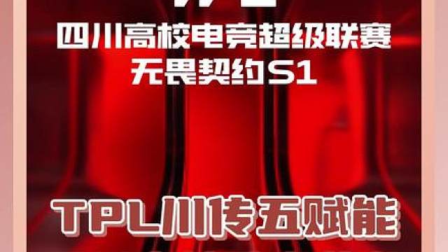 这仅仅是参加四川高校电竞联赛的阵容吗 #无畏契约 #TPL四川高校电竞超级联赛 #电竞 #CAESPORTS