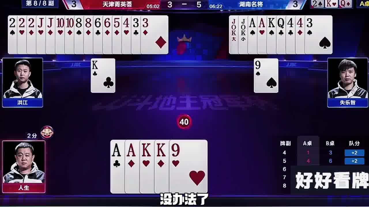 人生这牌是没没悬念了