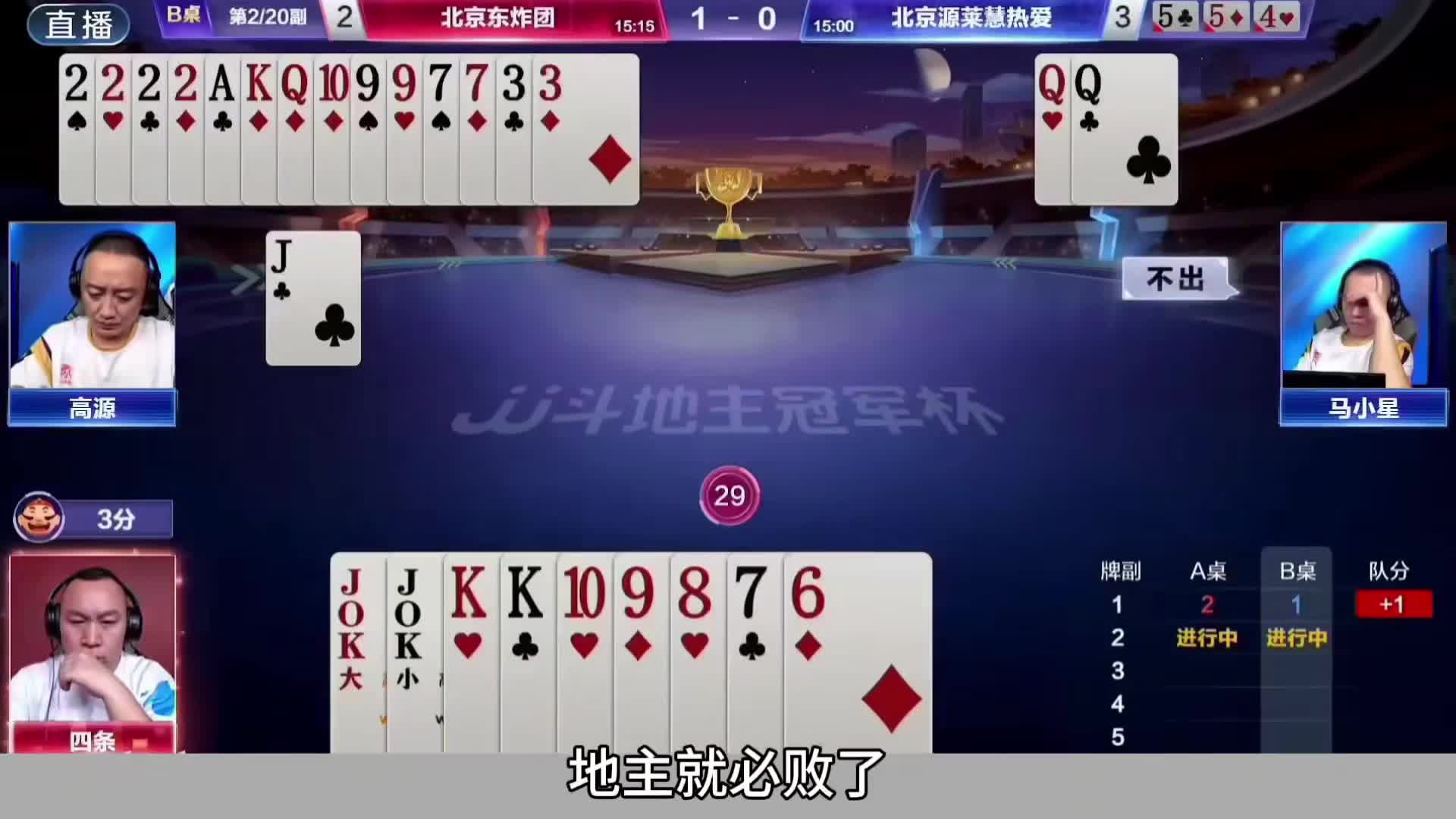 双王对决四张2