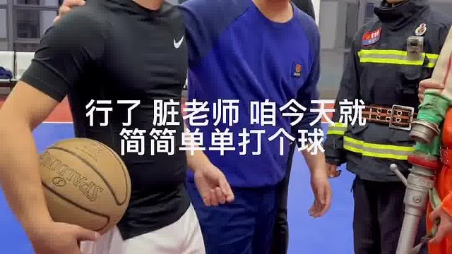 咱打个球这必要吗