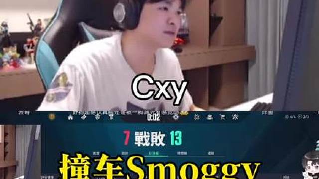 《撞车Smoggy》 【cxy】“谁再串我钊哥不行了”