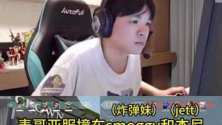 表哥撞車Smoggy和杰尼，艾斯卡諾回來了有感覺嗎