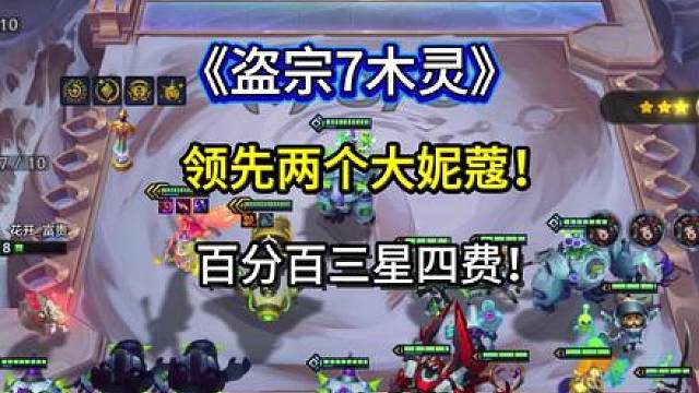 《盗宗木灵》百分百三星四费！追三星娜美数值堪比三星五费！对手根本卡不住你的玩法！