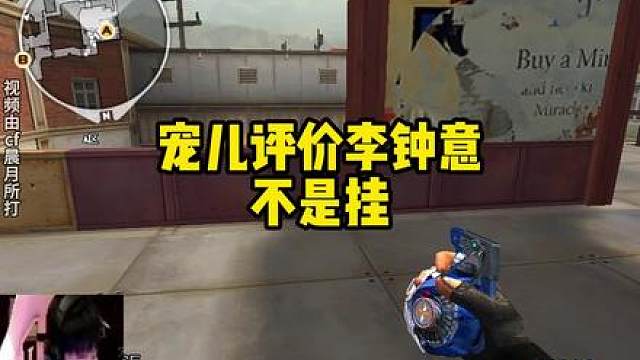 宠儿评价李钟意