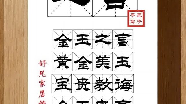 1403_之言,金玉之言,黄金美玉,宝贵教诲,金玉良言,不可有负
