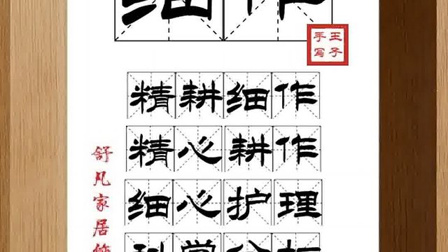 1424_细作,精耕细作,精心耕作,细心护理,科学分析,确保丰收
