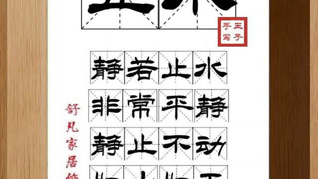 1435_止水,静若止水,非常平静,静止不动,如山如玉,动静一体