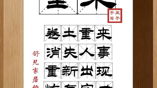 1444_重来,卷土重来,消失人事,重新出现,恢复实力,包羞忍耻