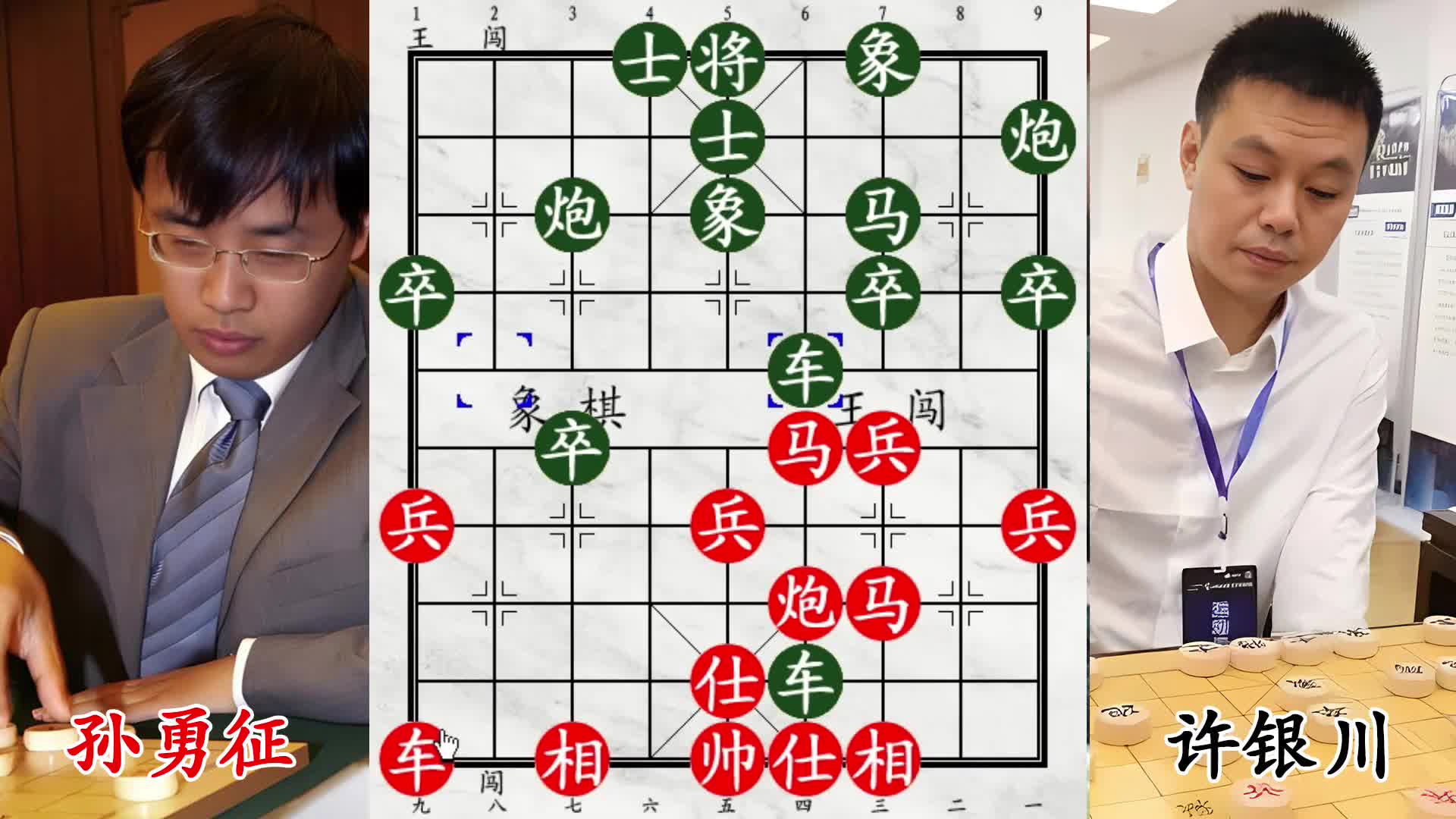 孙勇征孤帅难支四面楚歌，许银川双龙戏珠强势绝杀