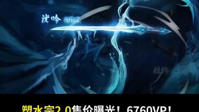 塑水宗2.0 // 6760VP
