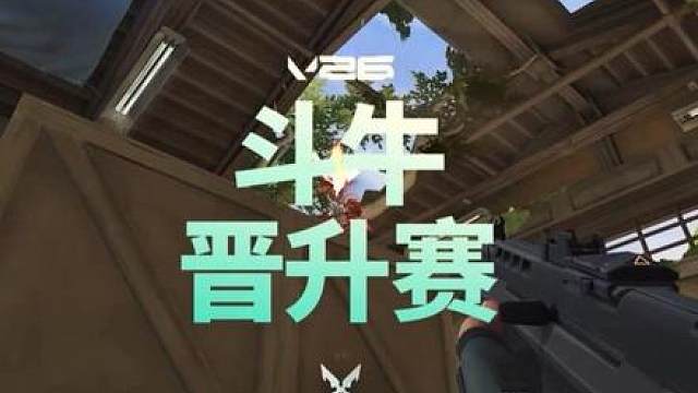 新模式 斗牛·晋升赛 来袭//