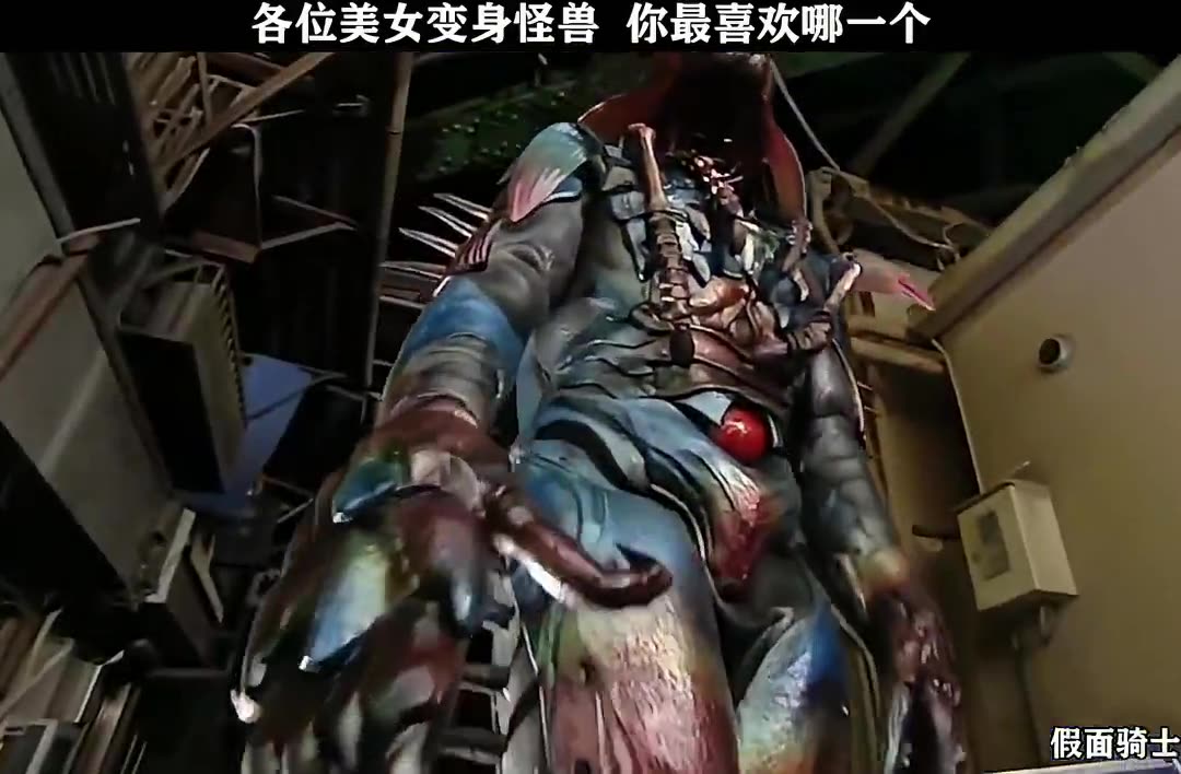 假面骑士我最喜欢最后一个女王大人，你呢？