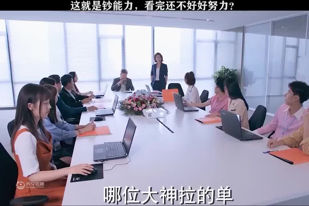 这就是钞能力，不看到最后，你都不知道新人员工到底有多猛？