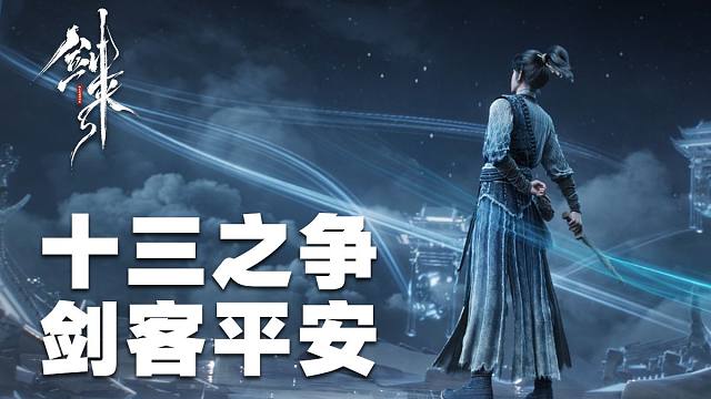 【剑来21集万字解析】 山神楼外说剑 平安陋巷练剑