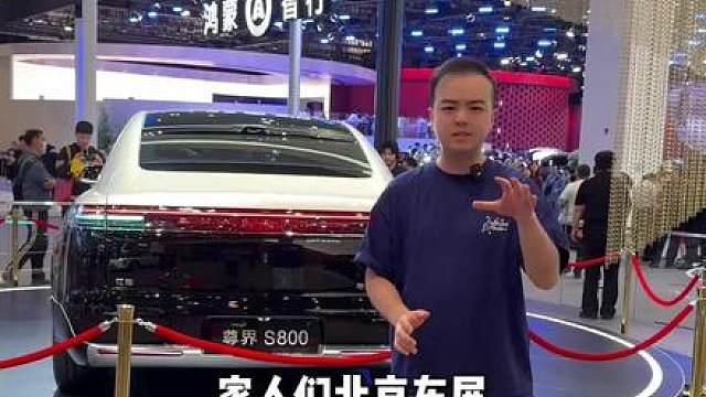 北京车展双王炸！200万级尊界新车要来了？