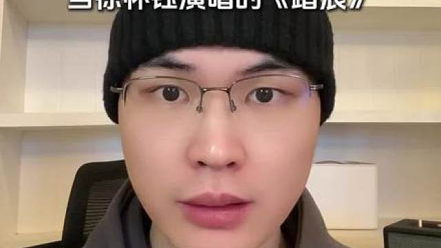 当徐怀钰演唱的《踏浪》现场失去伴奏，你认为是夯爆了还是拉完了呢？