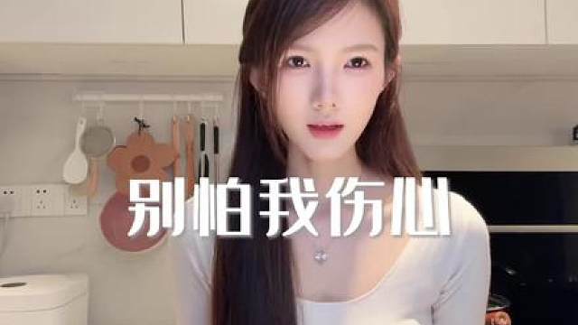 渣男 我真挺伤心的 我对你不好吗？