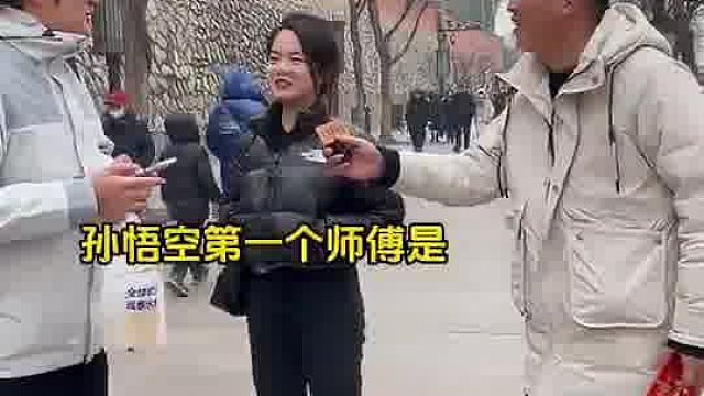 孙悟空的第一师傅是谁？ [963652860]