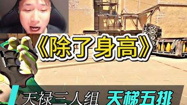 DANK1NG和天禄三人组天梯五排，节目效果拉满，jee一句话给蛋神整破防了