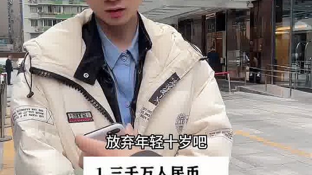 你会放弃哪一个？