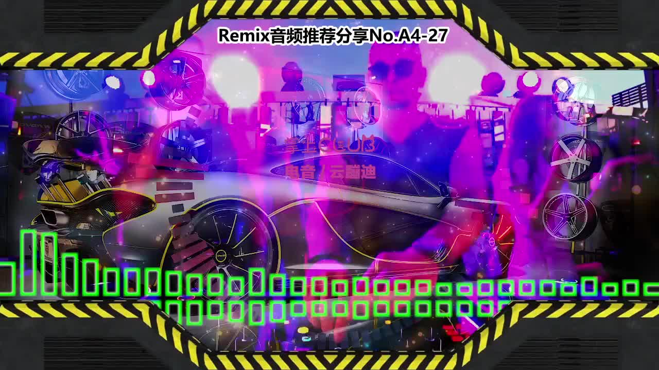 DJ串烧舞曲(电子音乐)电音蹦迪音频分享No.A4-27