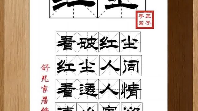 1453_红尘,看破红尘,红尘人间,看透人情,清心寡欲,不再留恋