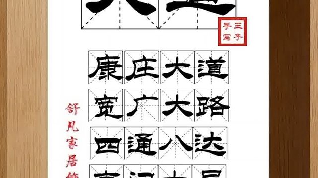 1454_大道,康庄大道,宽广大路,四通八达,高门大屋,光明途径
