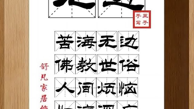 1463_无边,苦海无边,佛教世俗,人间烦恼,如海深广,不如舍身