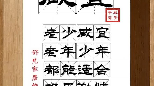 1480_咸宜,老少咸宜,老年少年,都能适合,欢乐激情,其乐融融