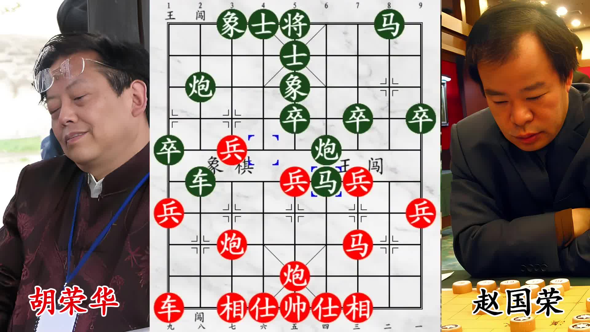 胡司令栽了？车偷懒引杀身之祸，赵国荣瓮中捉鳖锁胜局