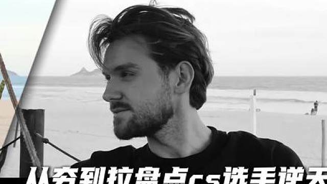 从夯到拉盘点CS选手颜值——谁才是你心中的颜值第一