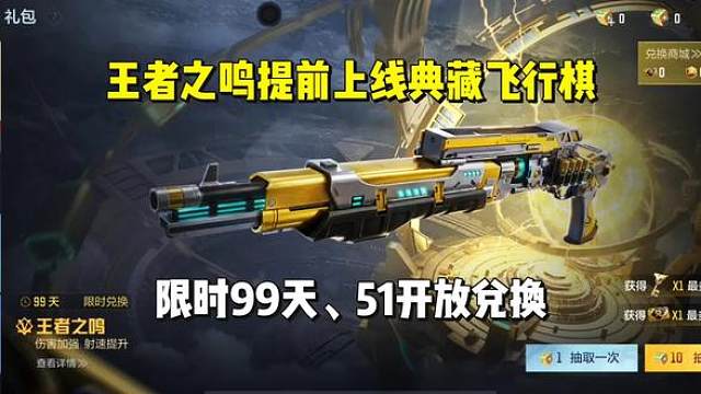 王者之鸣提前上线，限时99天、5.1开放兑换