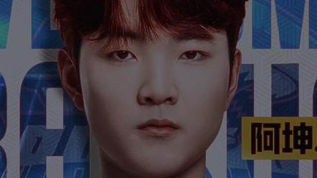 【白鲨电子竞技俱乐部人员调整公告】选手乔坤（ID：白鲨阿坤）正式回归白鲨电子竞技俱乐部，再次与白鲨战队选手们并肩作战。