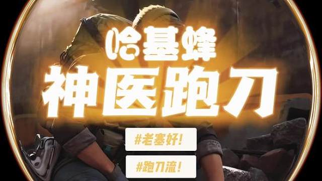 帮我给老赛带个好