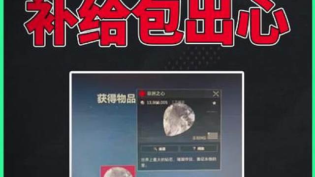 我勒个一颗心是官方送的！为啥我没这命！