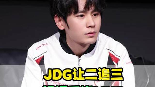 JDG让二追三WE，无畏放出狠话，轻语三连MVP，奶龙人要麻了
