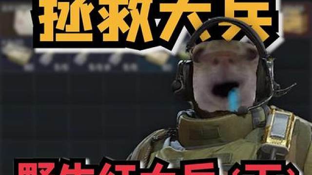 拯救大兵之18次破砖大兵