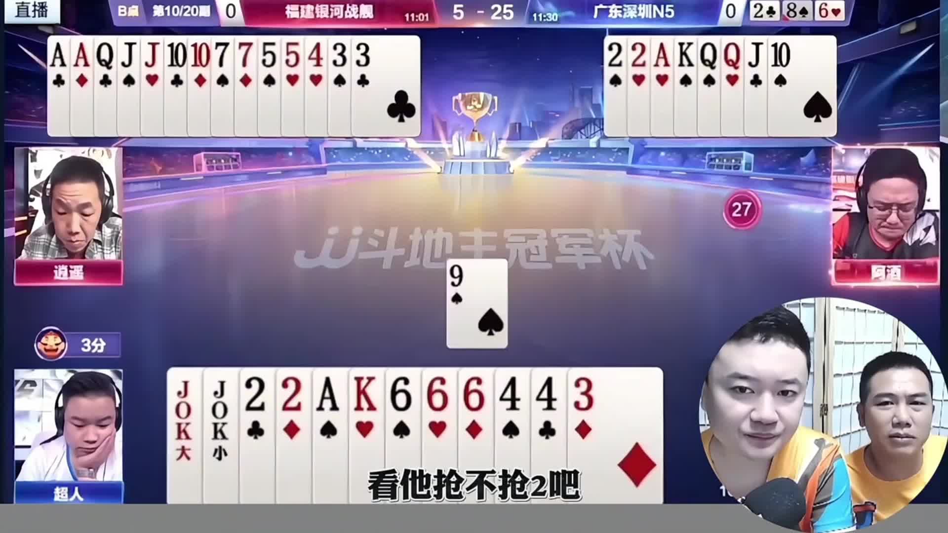 看下家是过单7还是过单9