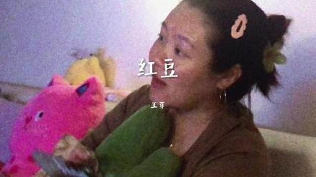 “可惜我文笔不好 不然也为你写红豆”